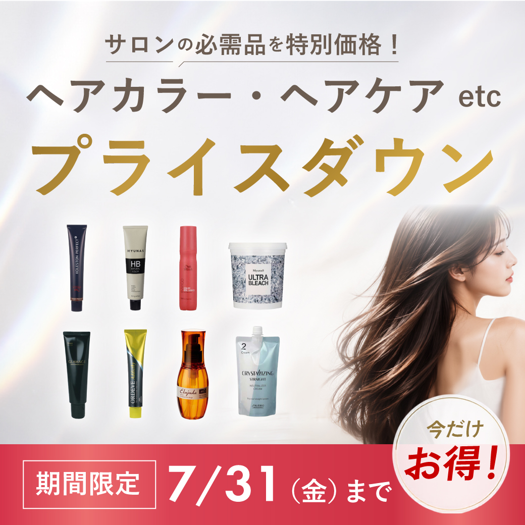 2606_薬剤・ヘアケアセール_ｖ4