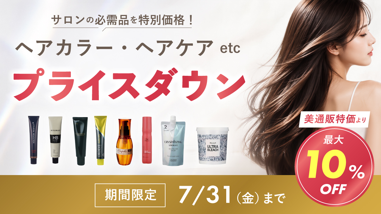 2606_薬剤・ヘアケアセール_v5