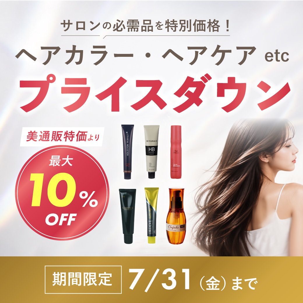 2606_薬剤・ヘアケアセール_v5