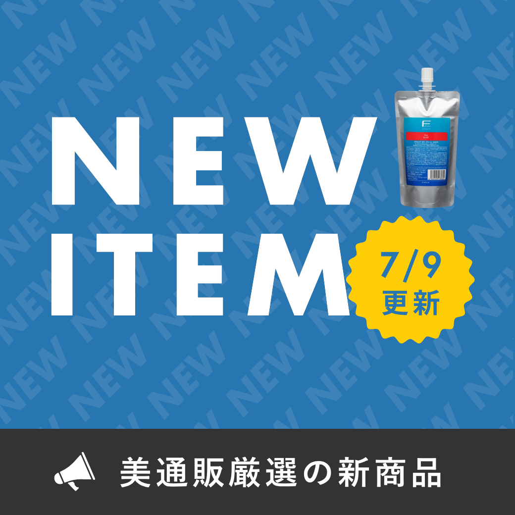 新商品（毎月更新）