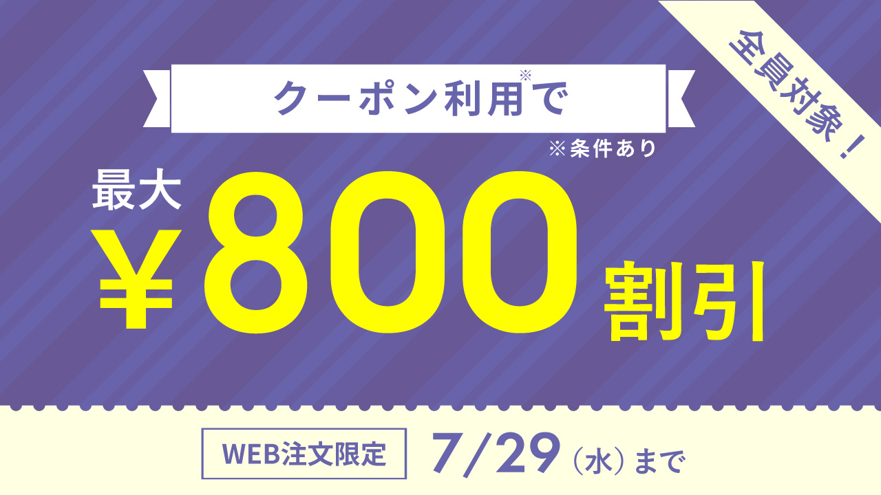 2607_クーポンキャンペーン2