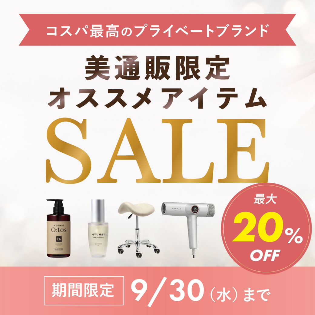 2608_美通販限定セール