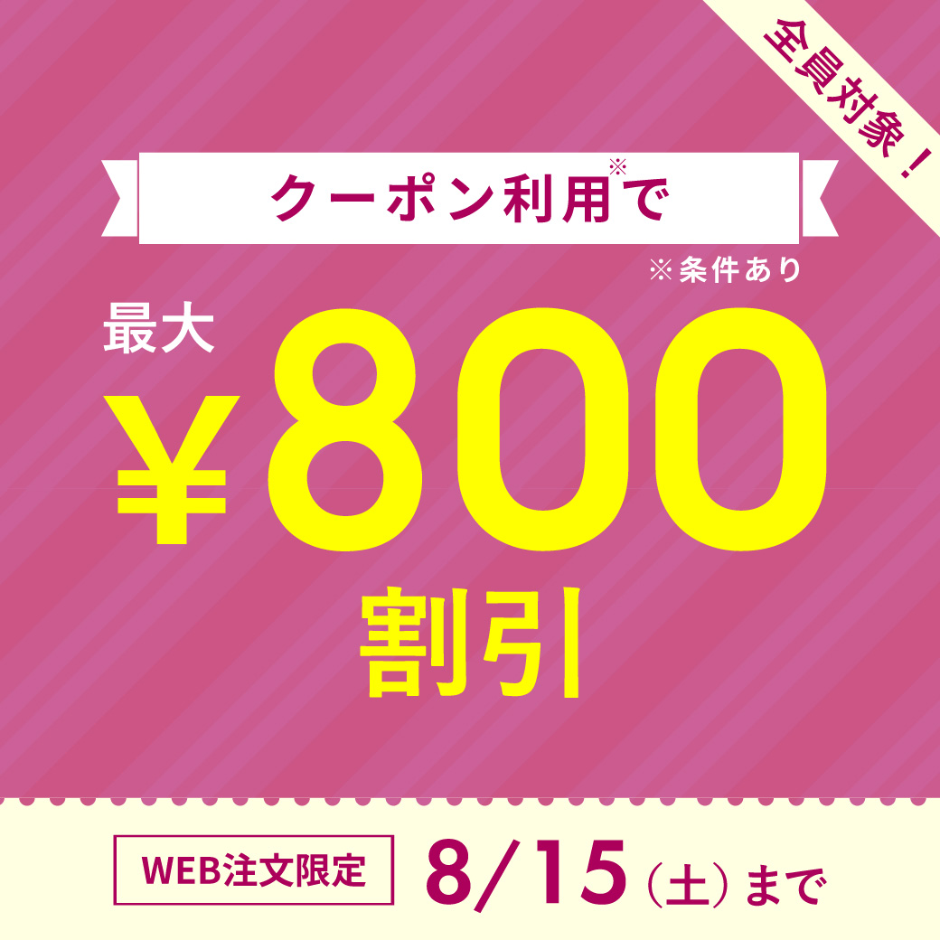 2608_クーポンキャンペーン