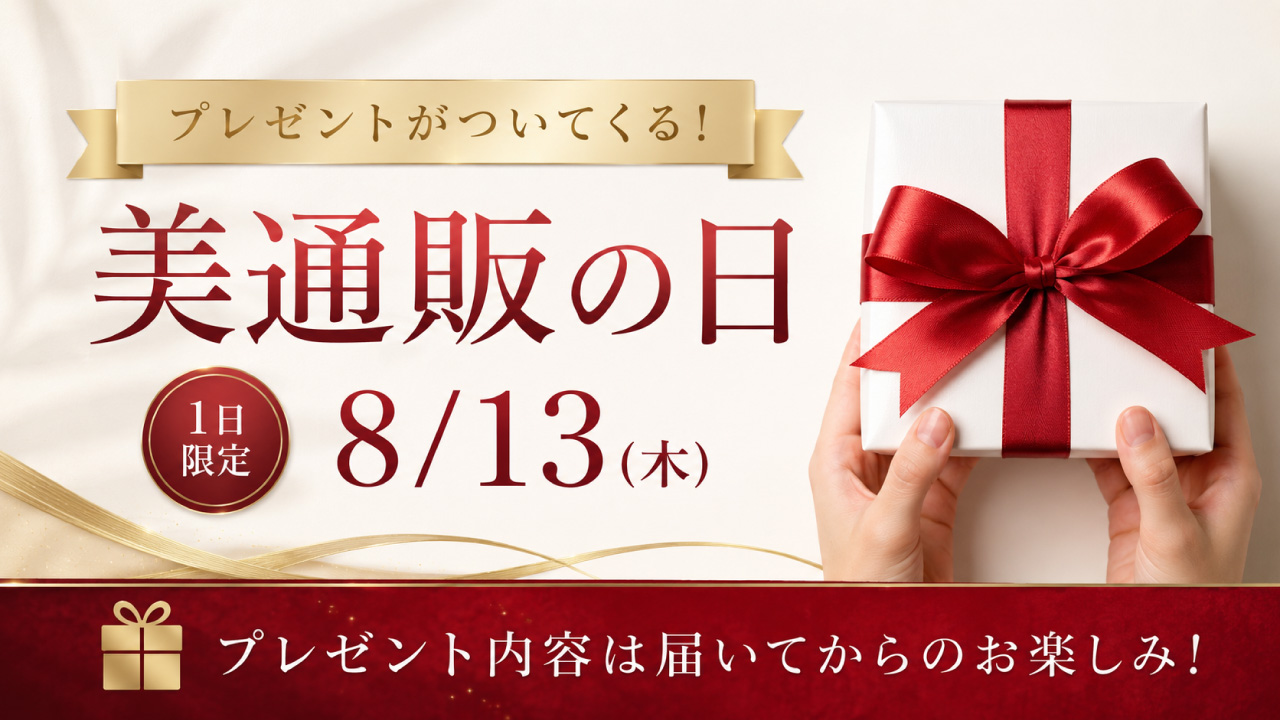 260813_美通販の日バナー