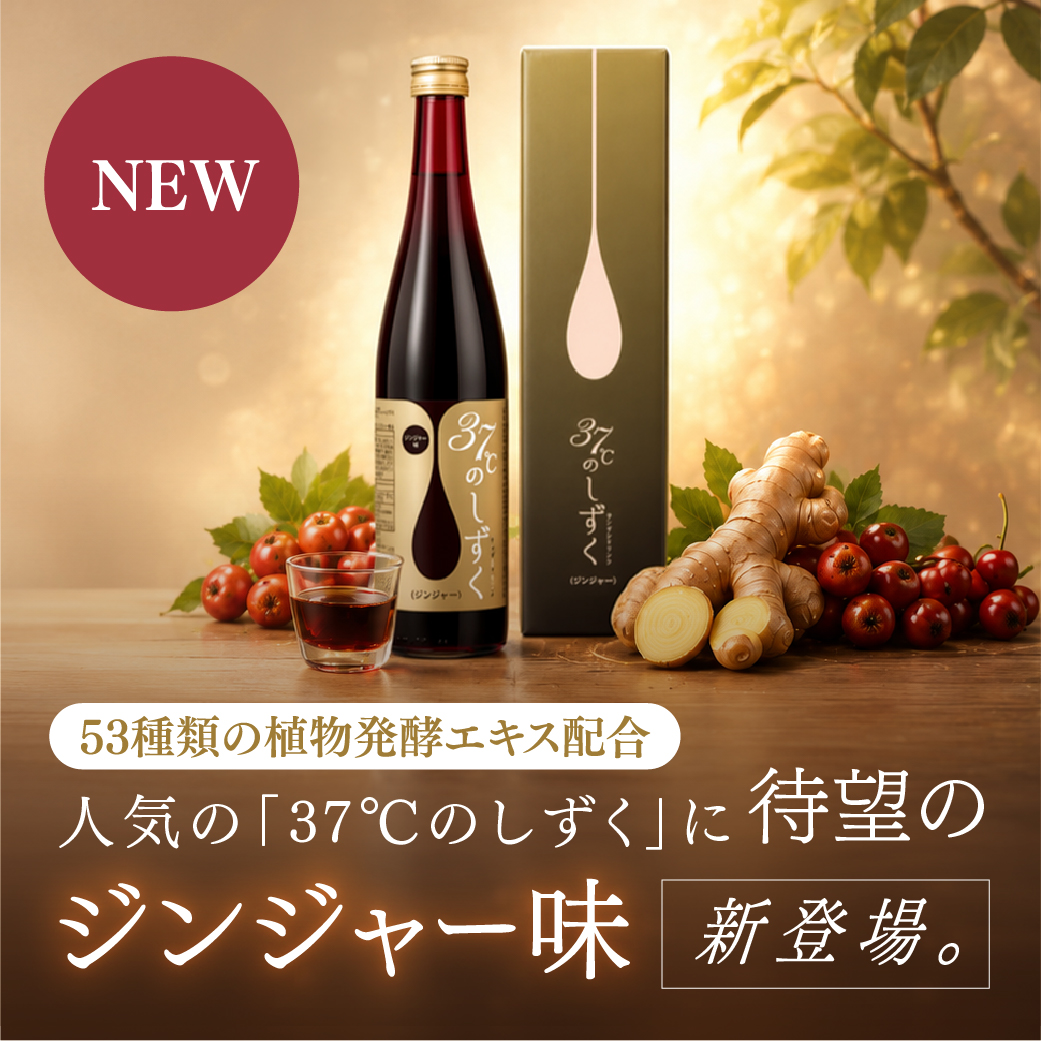 2607_しずくジンジャー味新登場
