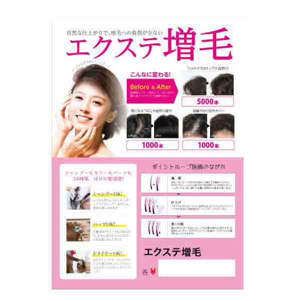 ■HAPPY増毛ﾎﾟｲﾝﾄﾙｰﾌﾟPOP<ｻｰﾋﾞｽ