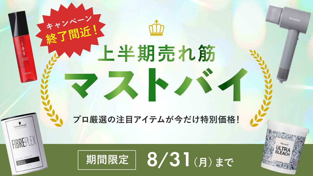 2607_マストバイセール_v4