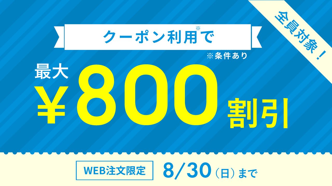 2608_クーポンキャンペーン2