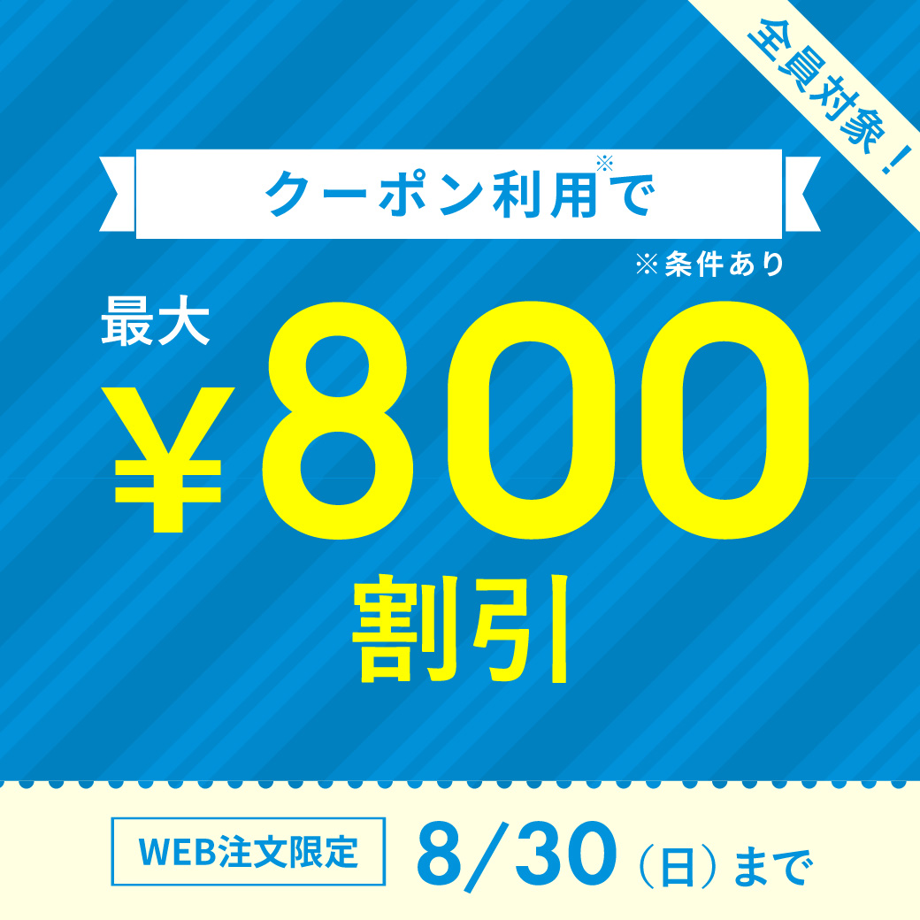 2608_クーポンキャンペーン2