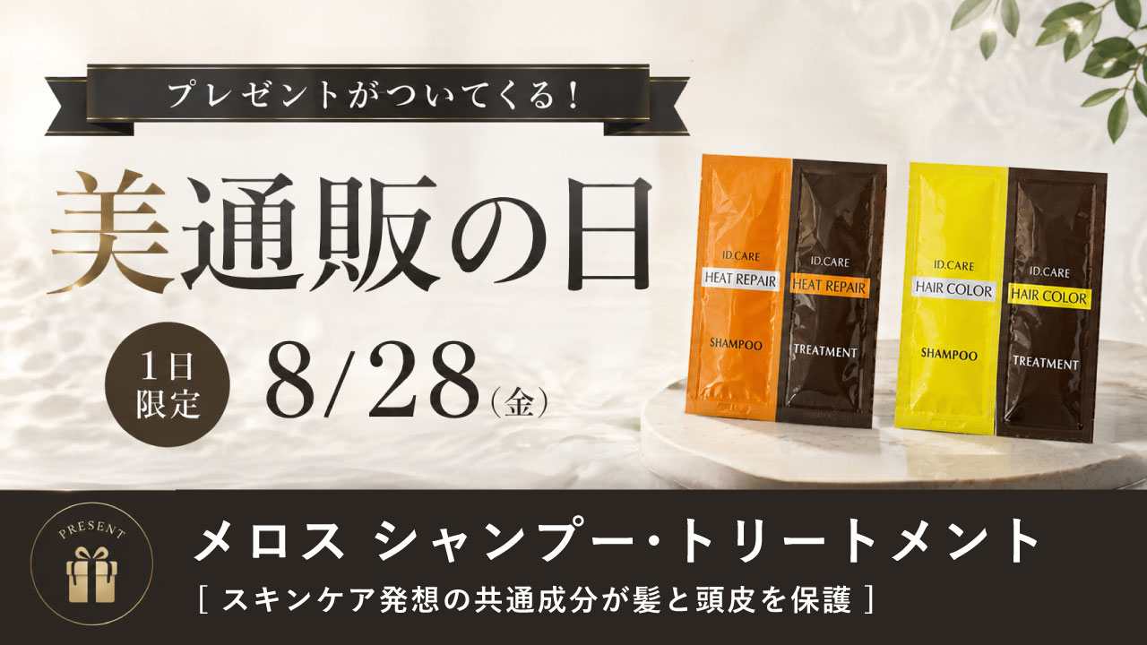 260828_美通販の日バナー