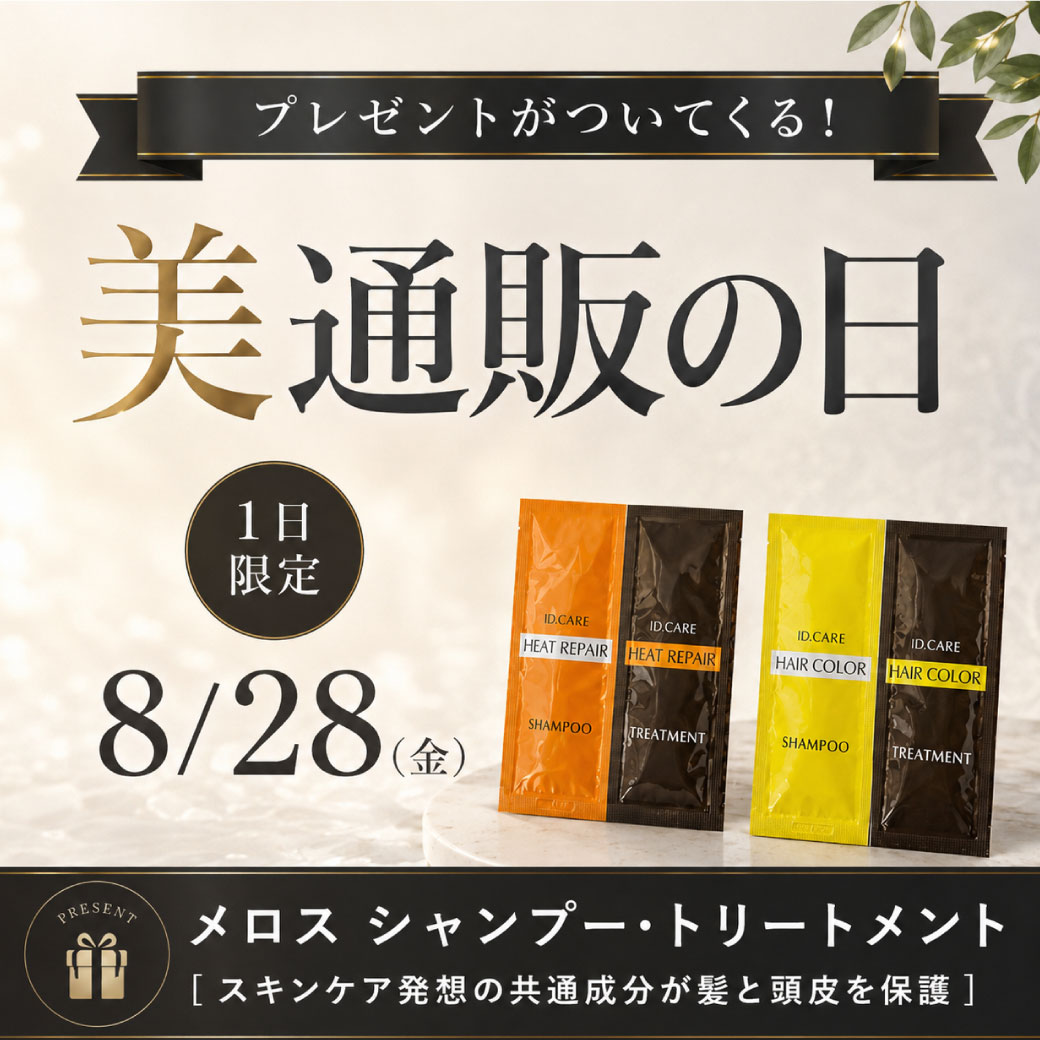 260828_美通販の日バナー