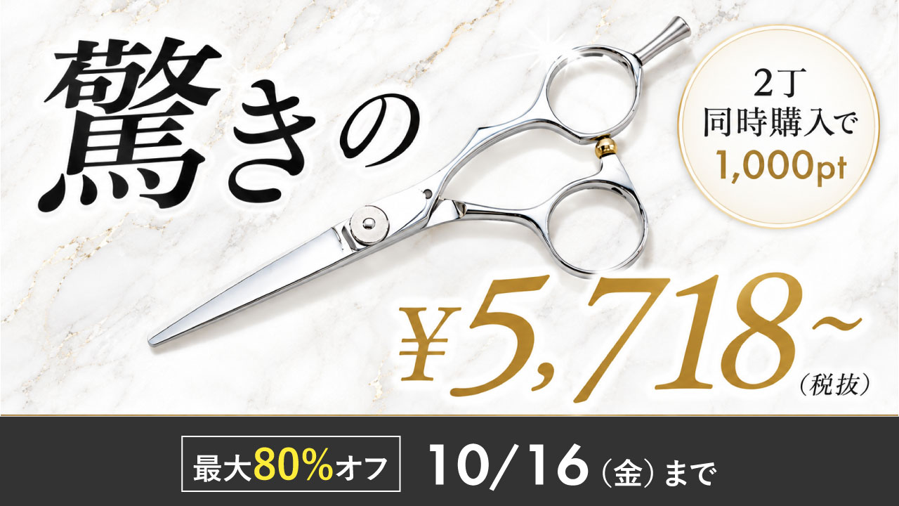 2609_シザースワークス