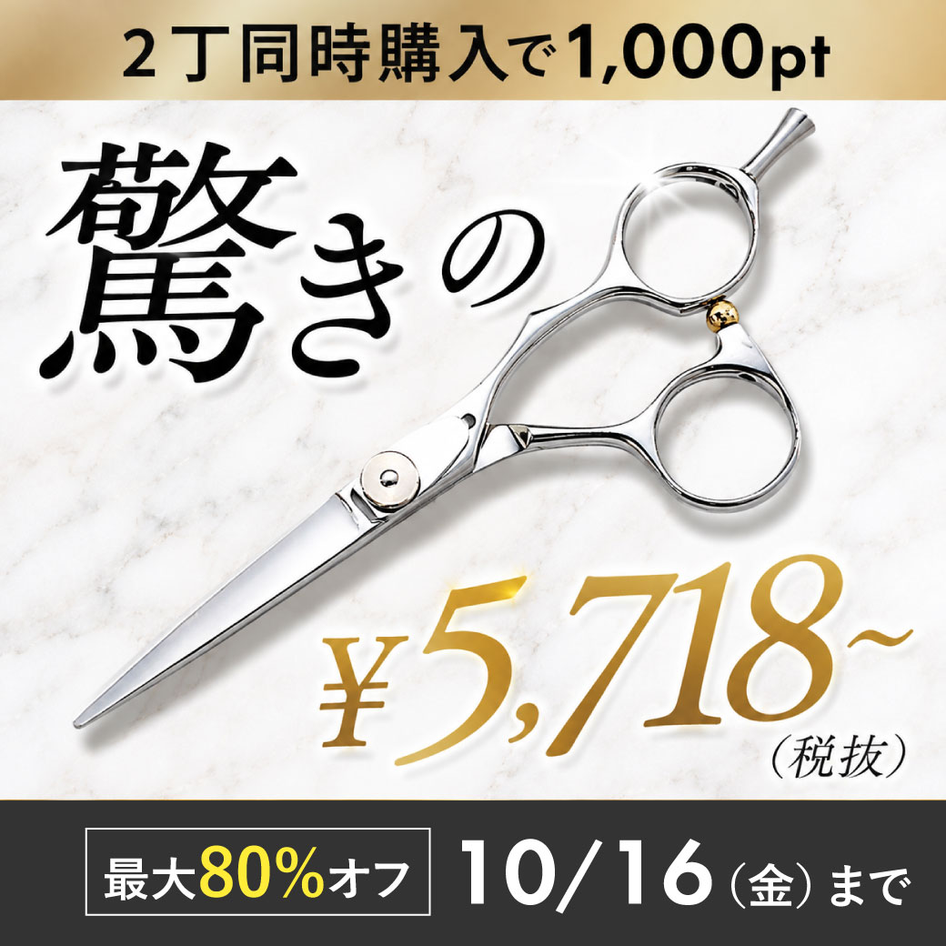 2609_シザースワークス