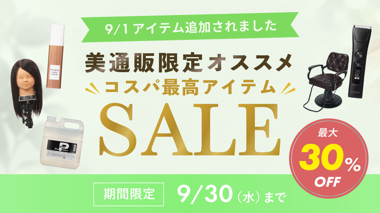 2608_美通販限定セール_v3