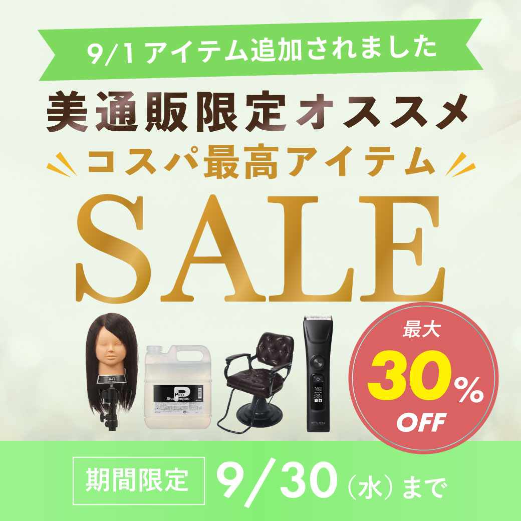 2608_美通販限定セール_v3