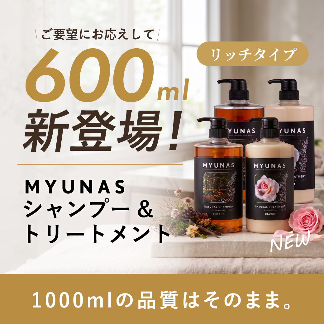 ミュナスシャントリリッチ600ml発売