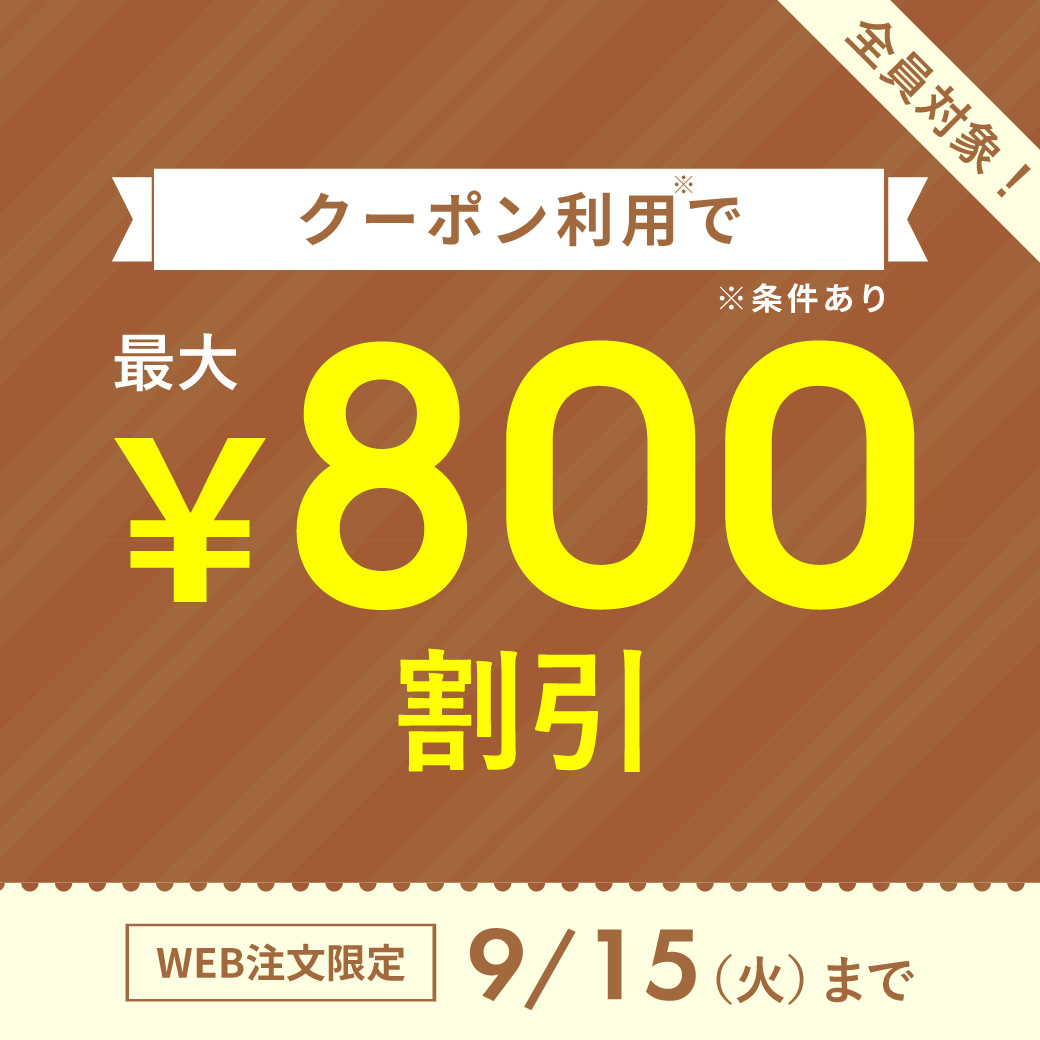 2609_クーポンキャンペーン