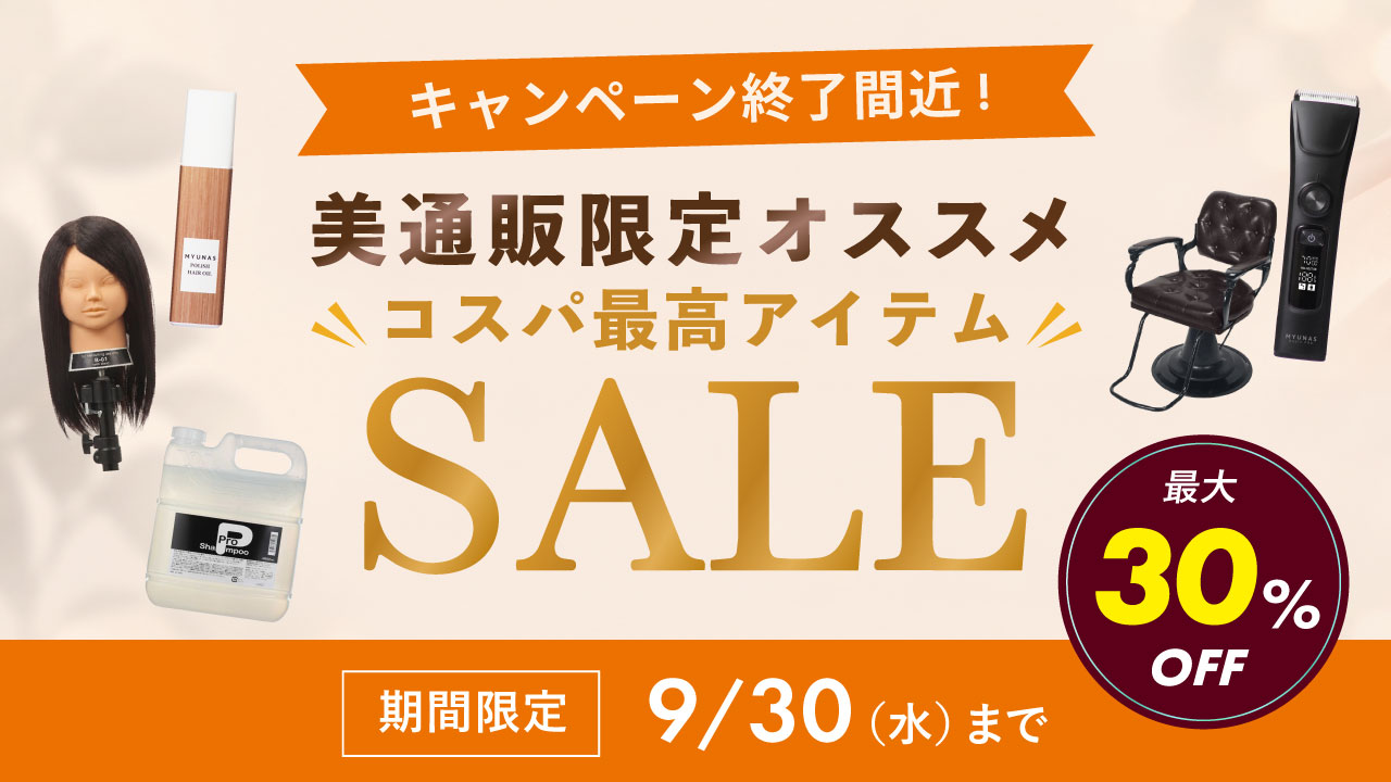 2608_美通販限定セール_v4