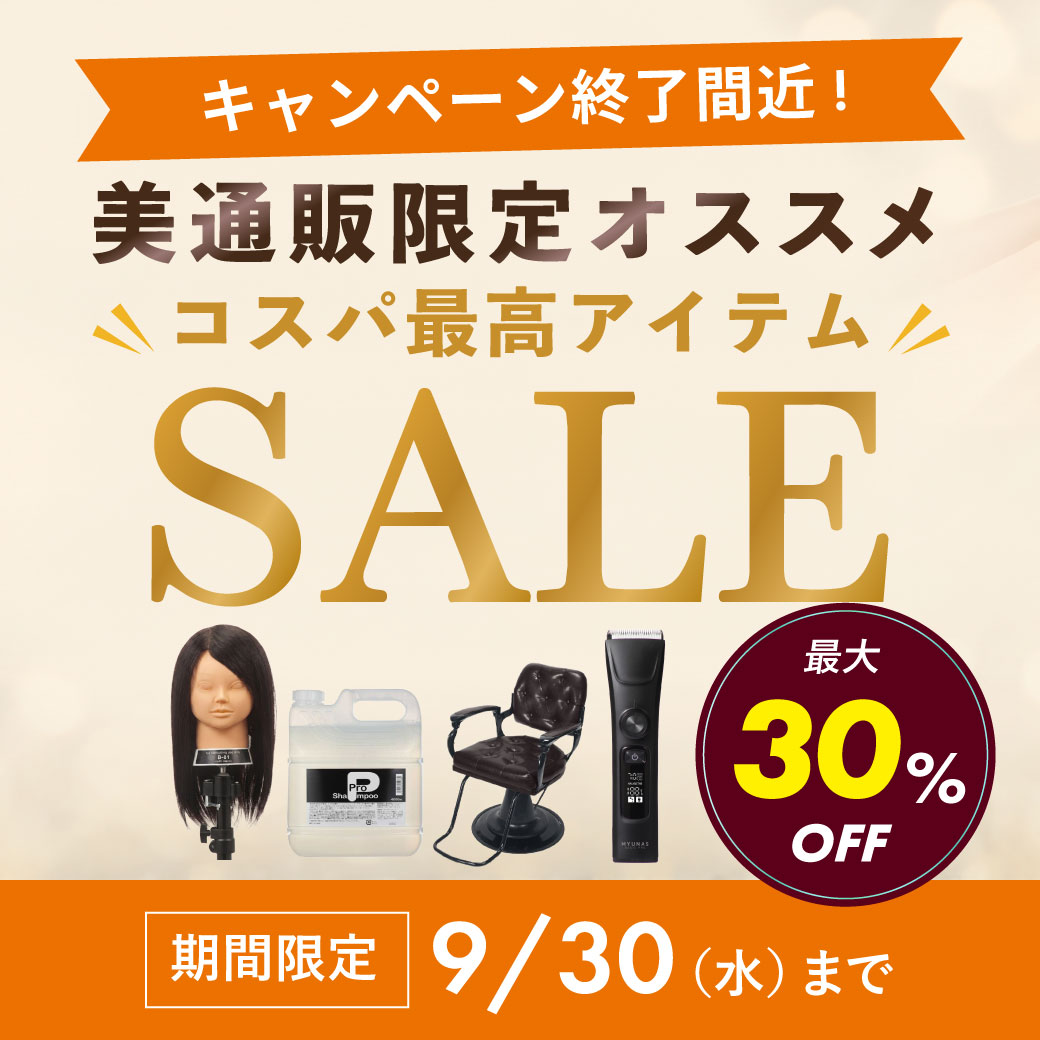 2608_美通販限定セール_v4
