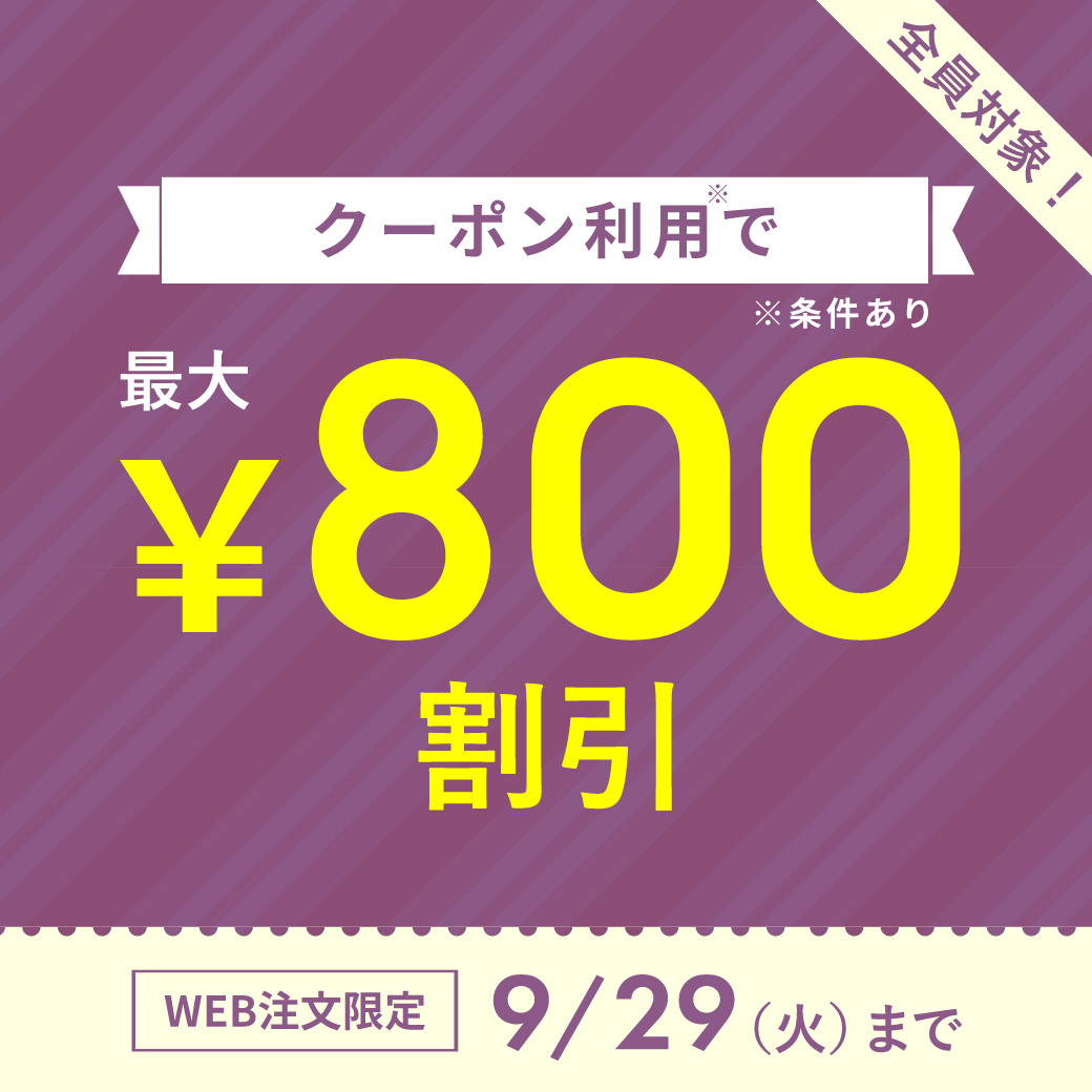 2609_クーポンキャンペーン2