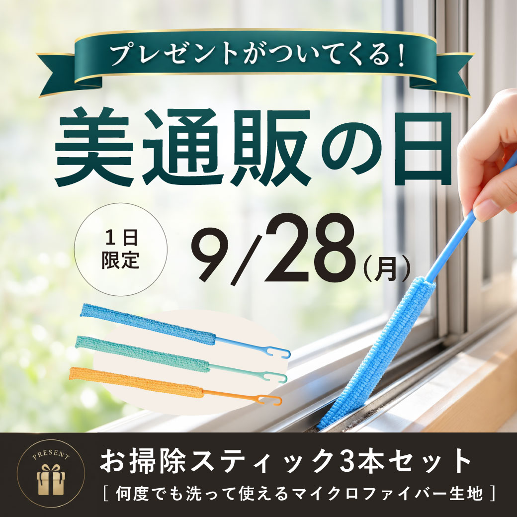 260928_美通販の日バナー
