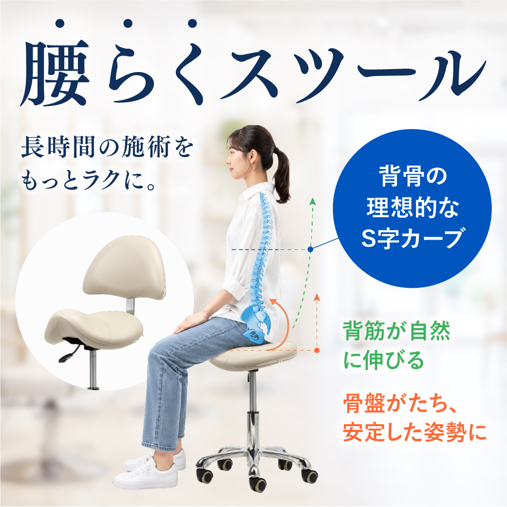 腰らくスツール
