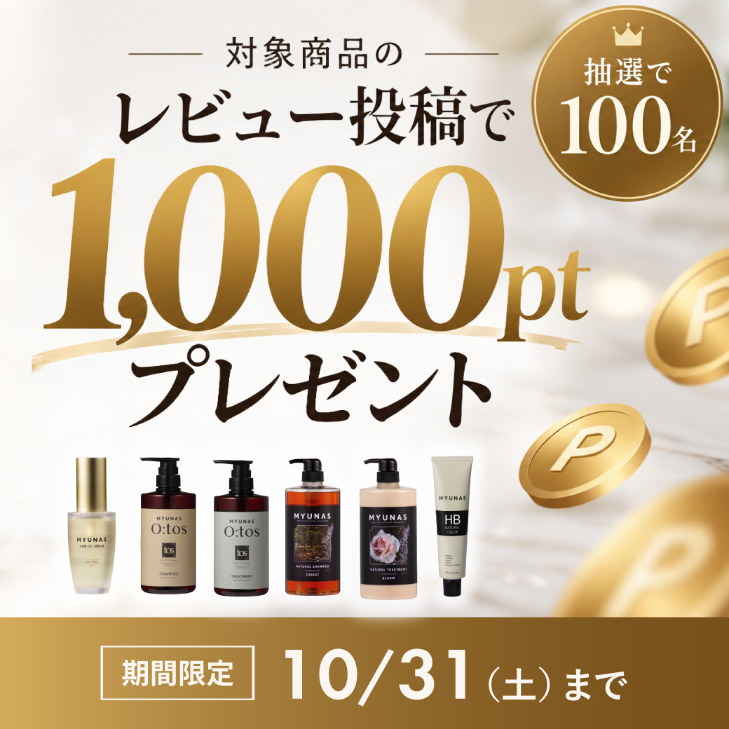 レビューキャンペーン