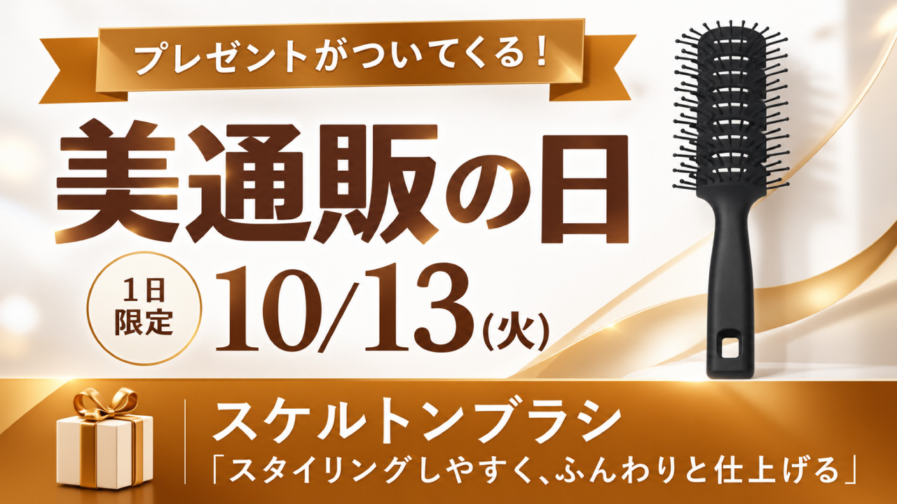 261013_美通販の日バナー