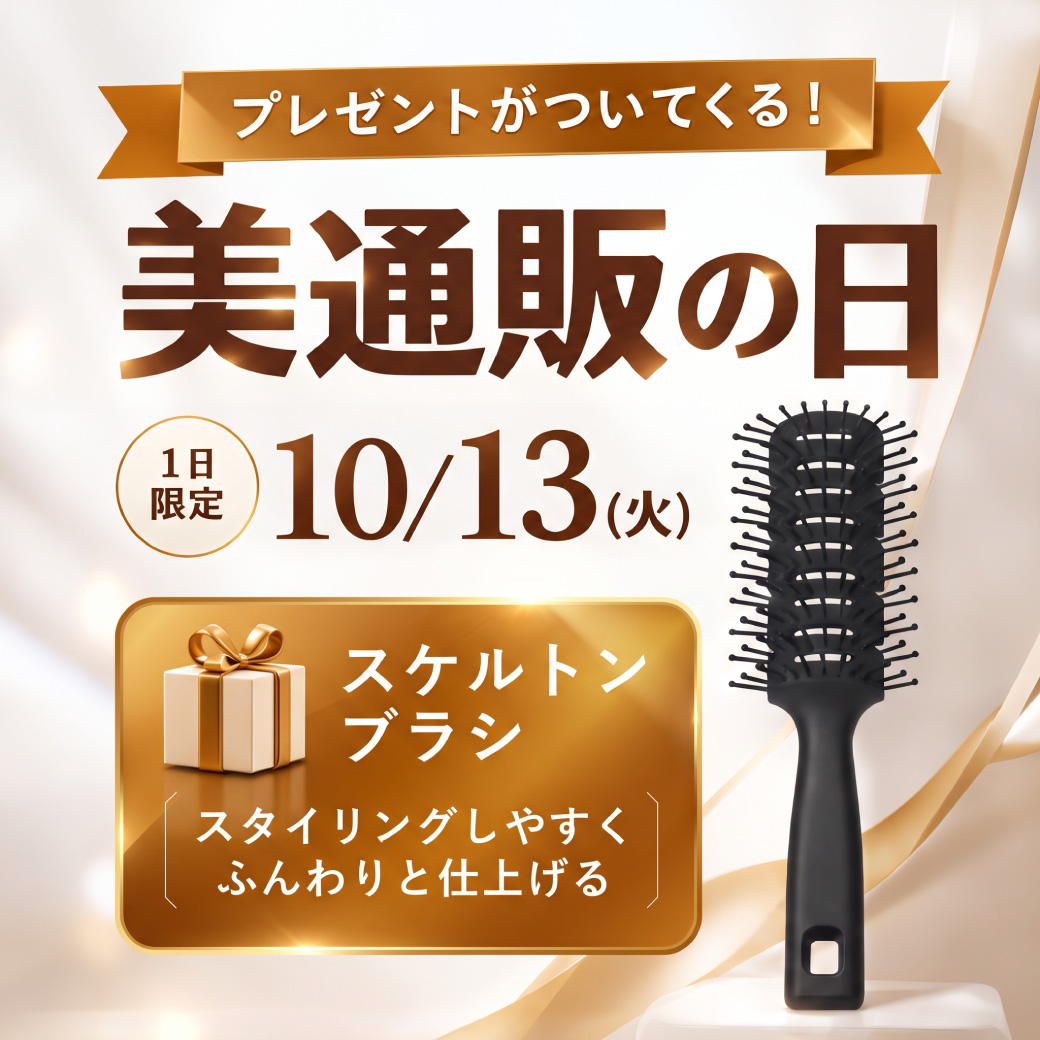 261013_美通販の日バナー