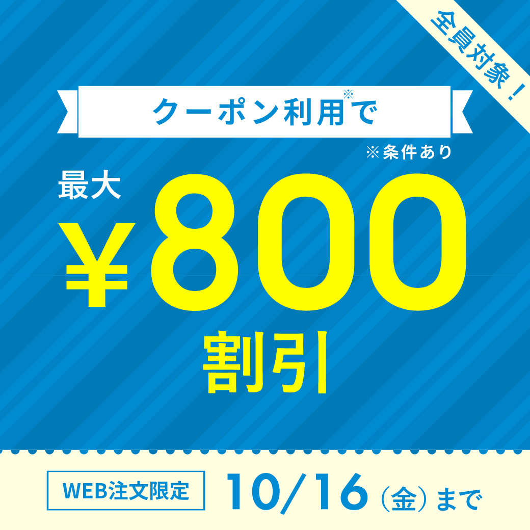 2610_クーポンキャンペーン