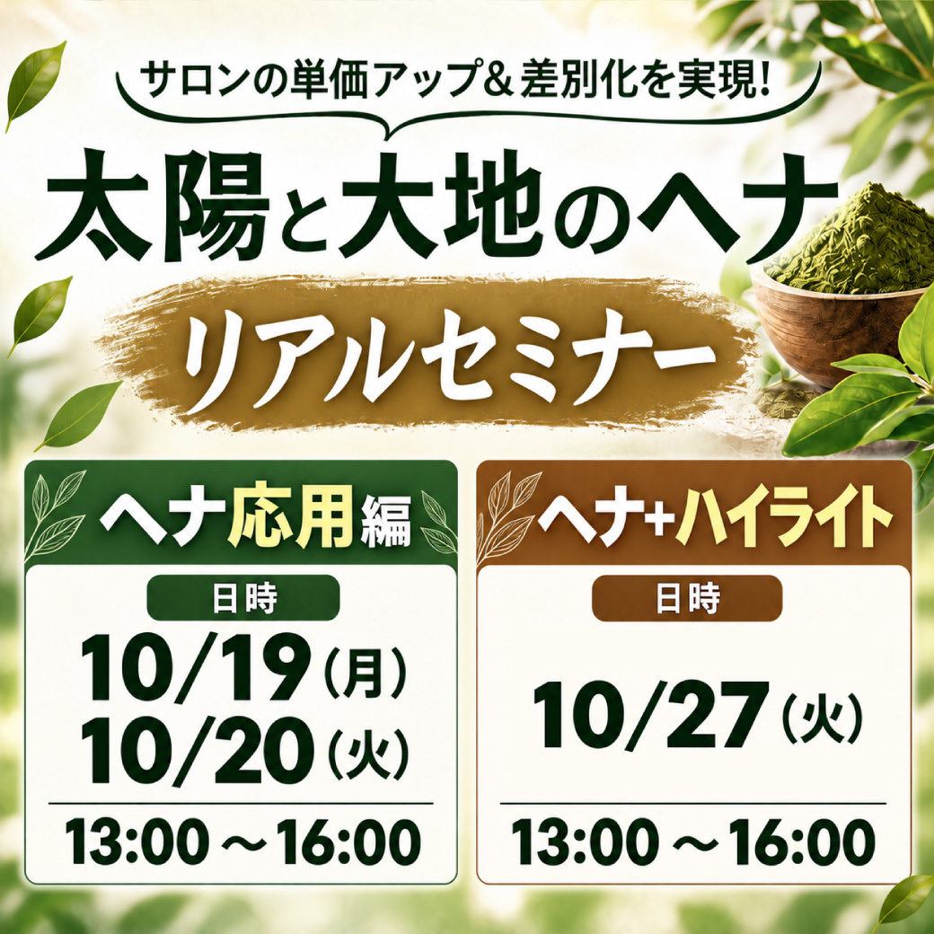 太陽と大地のヘナセミナー開催