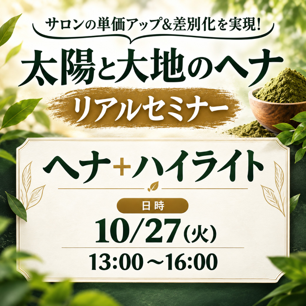 太陽と大地のヘナセミナー開催