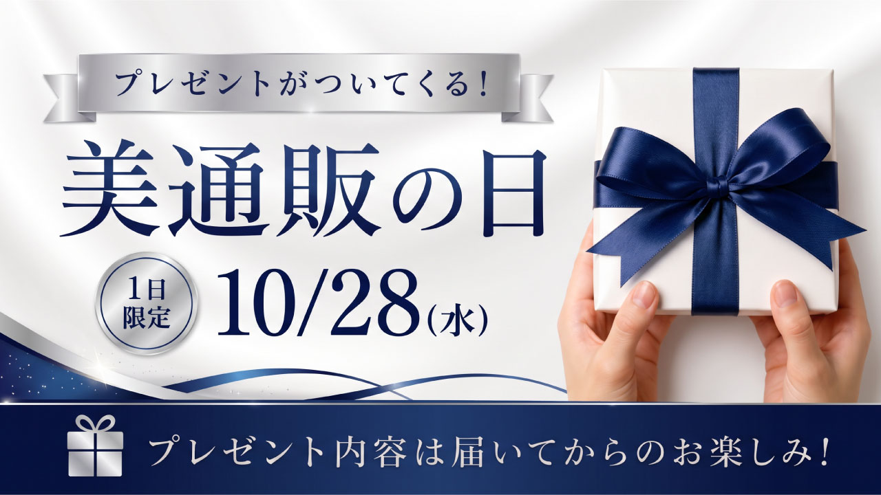261028_美通販の日バナー