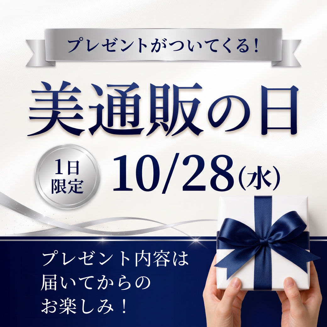 261028_美通販の日バナー