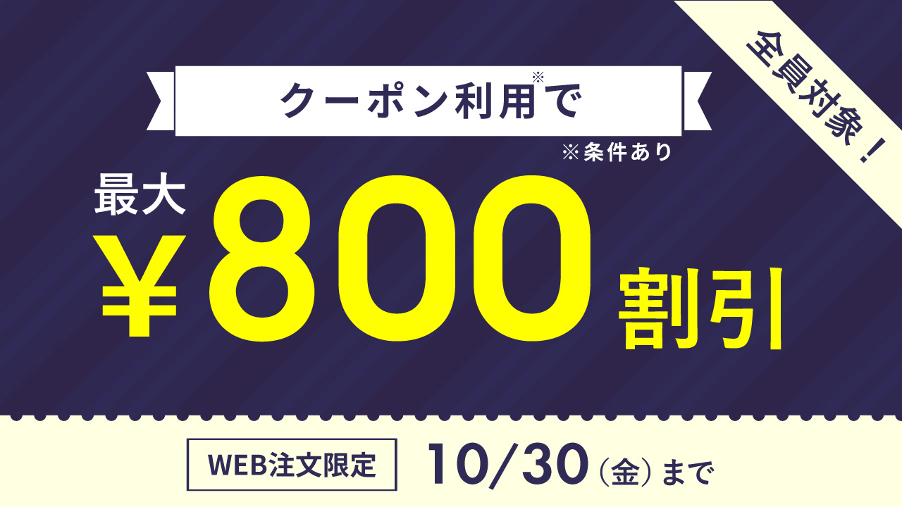 2610_クーポンキャンペーン2