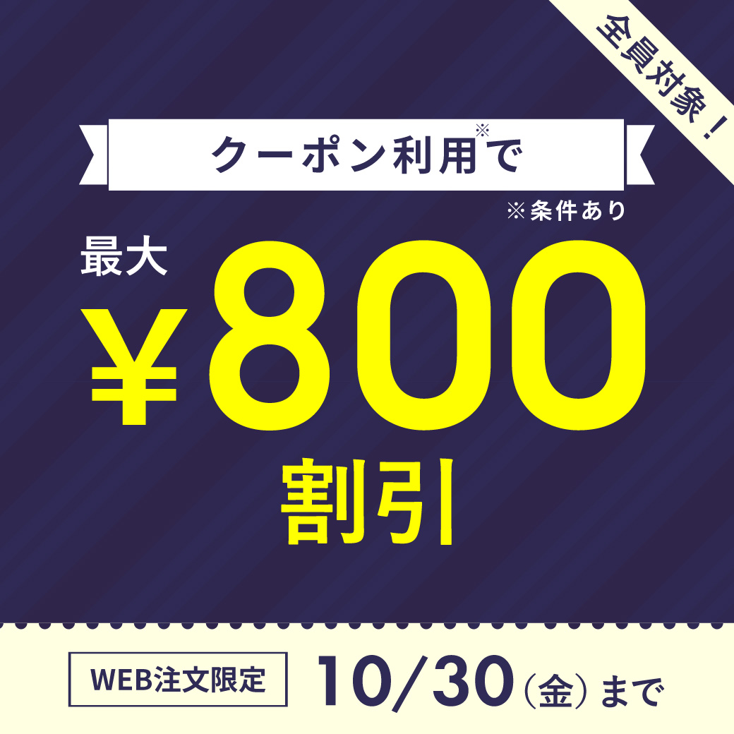 2610_クーポンキャンペーン2