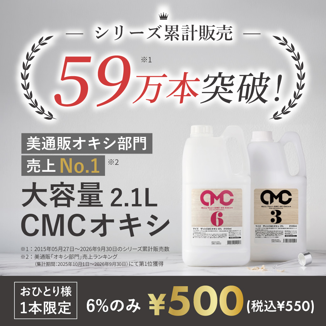 大容量CMCオキシ
