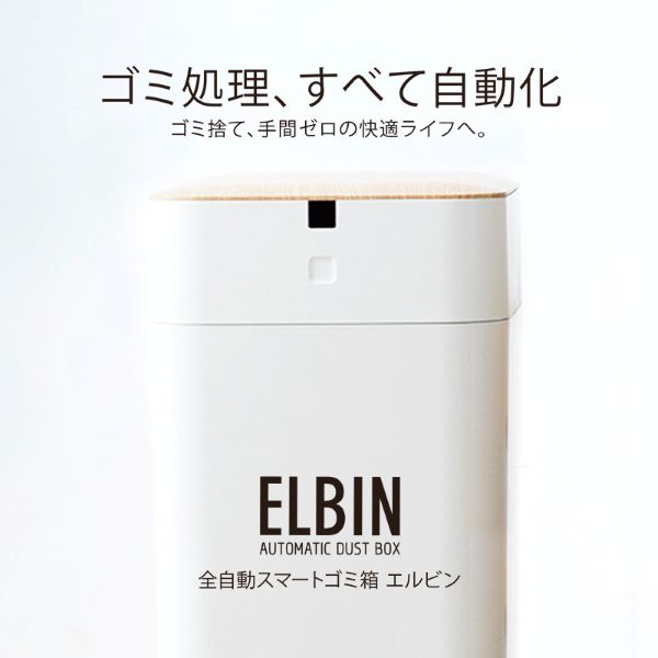 QUADS 全自動スマートゴミ箱 ELBIN（エルビン）30L アイボリー QS558IV