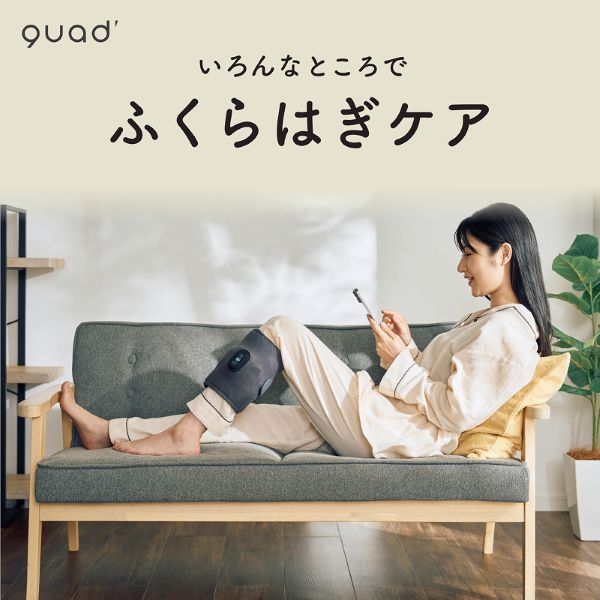 QUADS 充電式ふくらはぎケア あしかる アイボリー QS555IV