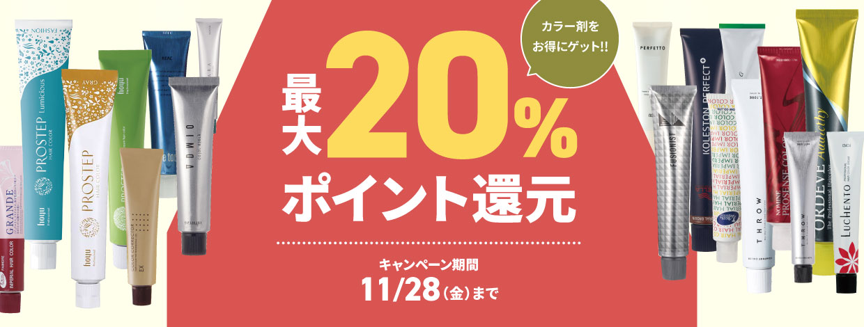 カラーポイント還元