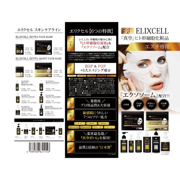 エリクセル 販促用総合三角POP 10枚