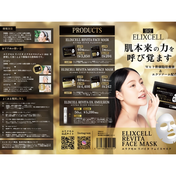 エリクセル 販促用マスクリーフレット 100枚