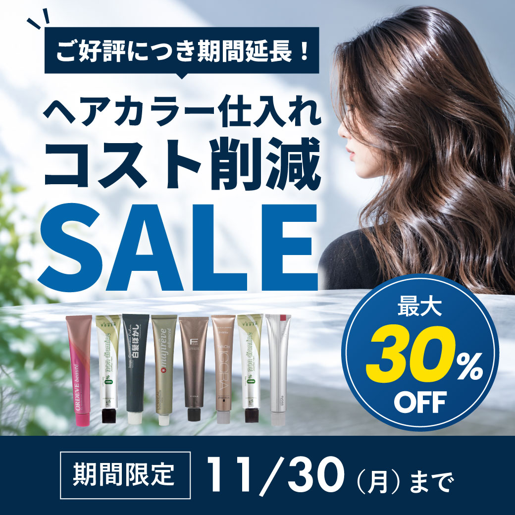 2610_ヘアカラーセール_v2
