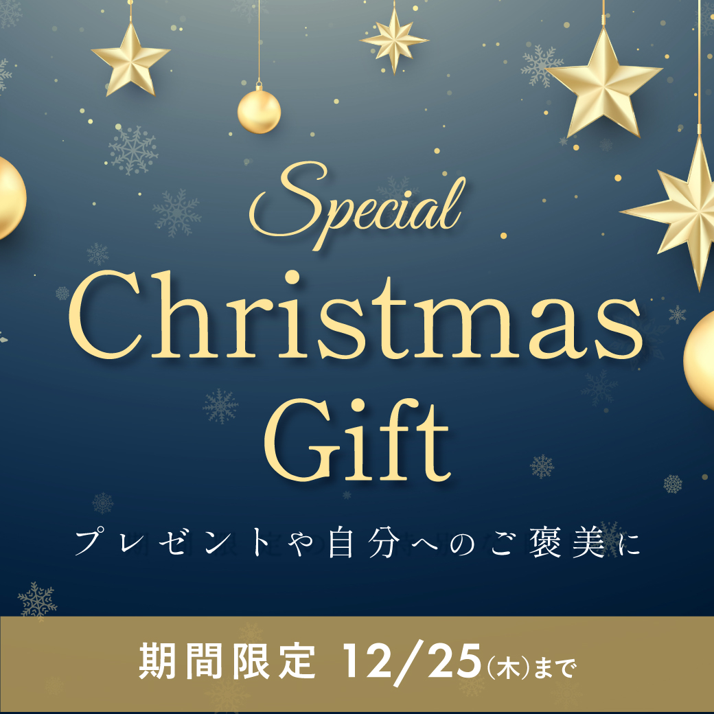 クリスマスギフト