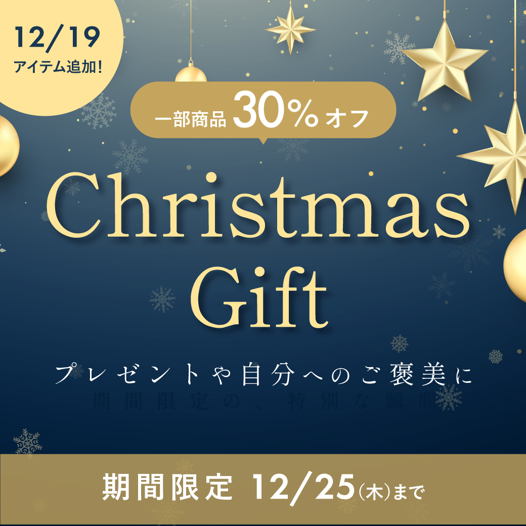 クリスマスギフト2