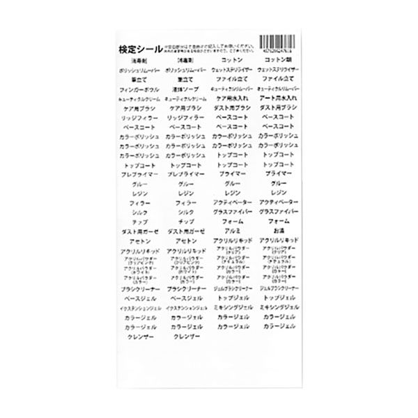 検定使用アイテム