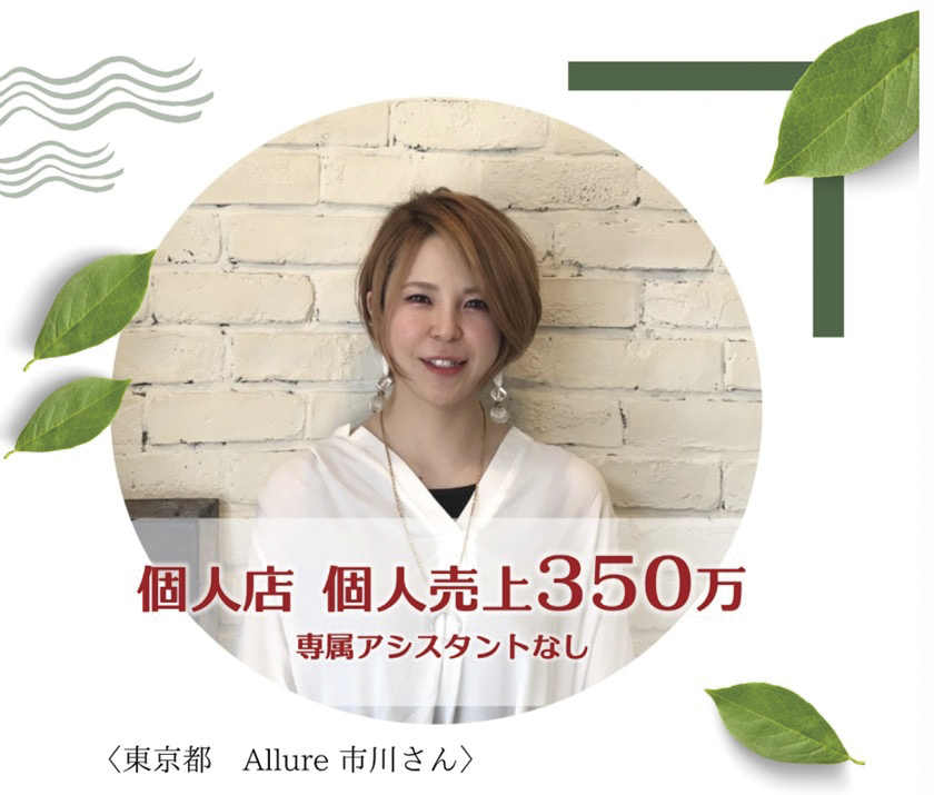 成功事例1 市川さん