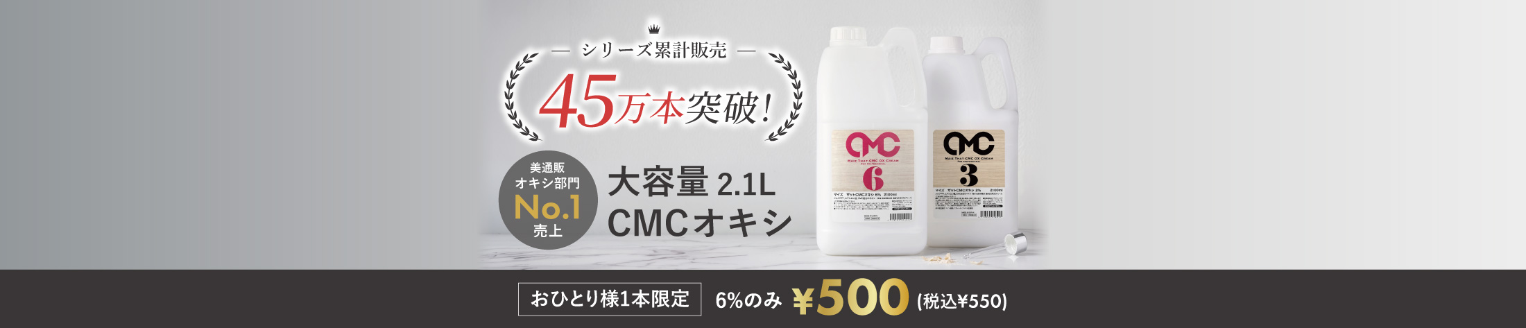 CMCオキシセール