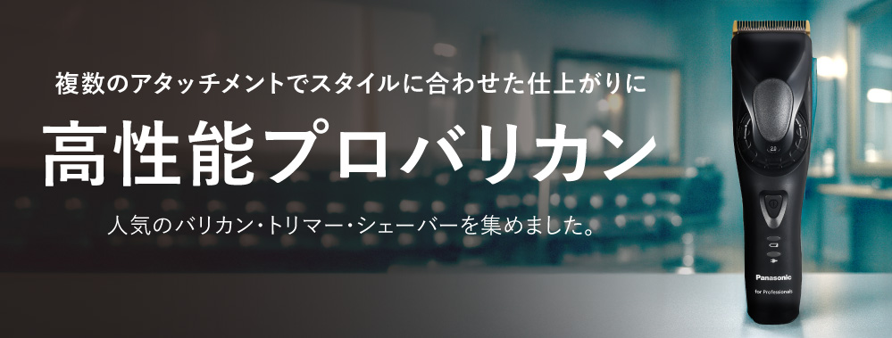 2409_バリカン | 美通販 www.bitsuhan.com