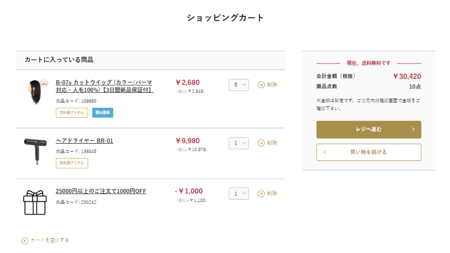 カート画面にて、1,000円分の割引が適用されているイメージ